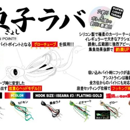 Rudies Ghoshi Raba Süper Light Tairaba